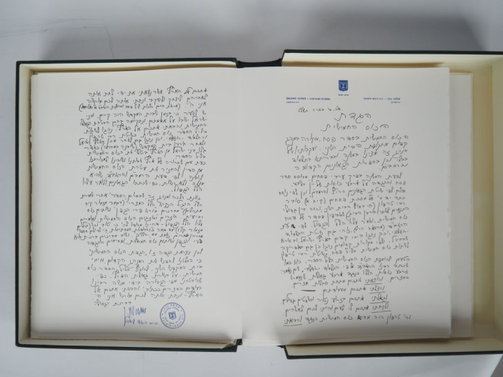 [MORETTI]. HAGGADAH DE LA Ve COUPE. Jérusalem, Georges Israël, 1980. I