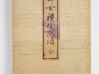 Vente aux enchères GINKO ADACHI (actif vers 1874-1897) : Petit album intitulé Fujo Reigi 