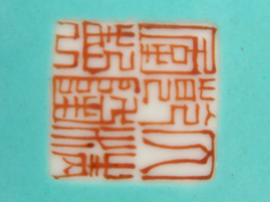 Coupe en porcelaine et émaux de la famille rose, décor mille fleurs.  