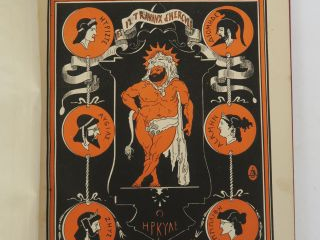 DOUZE TRAVAUX D'HERCULE (Les), illustrés par A. COINCHON, lithographié