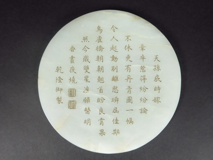 Plaque d’écran de forme circulaire, en jade blanc céladonné, une face 