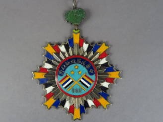 Vente aux enchères Médaillon de la Réforme du gouvernement de la République de Chine. 193