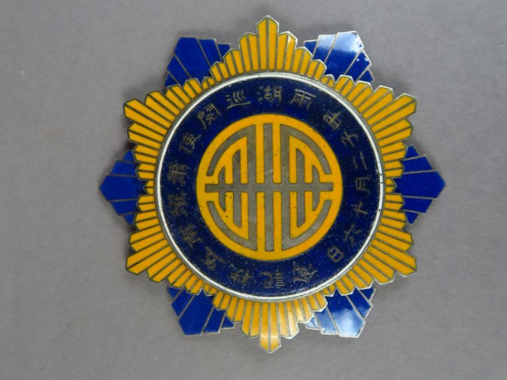 Médaillon du responsable de la Patrouille de Hunan et Hubei, cinq règl