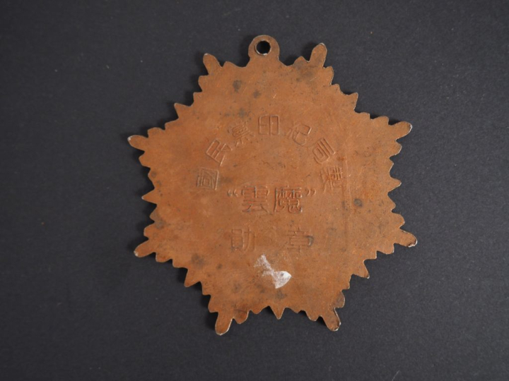 Médaille de l'Ordre du Nuage et de la bannière.  (état moyen)