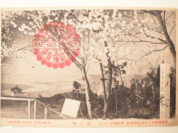 Album de cartes postales dont certaines militaires. Japon, vers 1920.