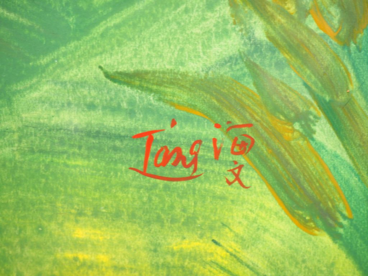 T'ANG AYWEN.  "composition abstraite". Huile sur papier Dim. 69 x 49 c