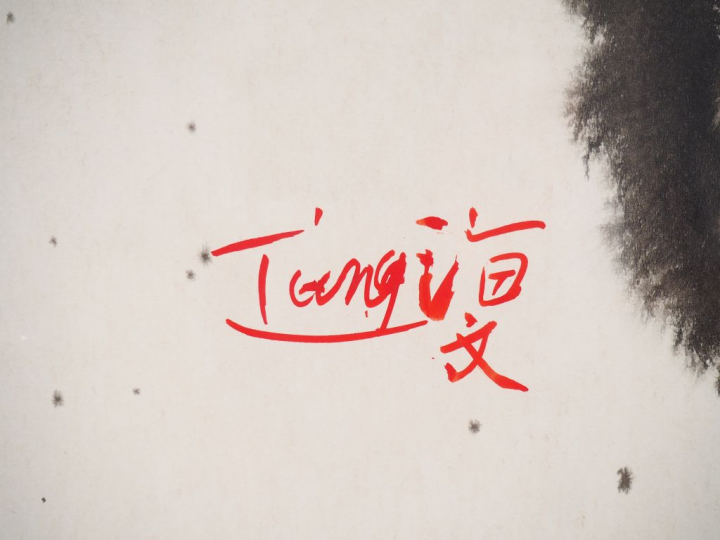 T'ANG HAYWEN. "Composition". Dyptique aquarelle signée en bas à droite