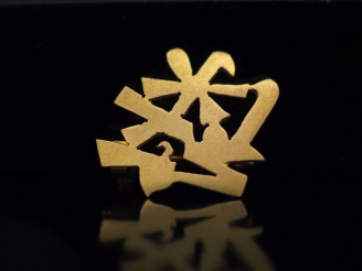 Vente aux enchères Petite broche en or jaune en forme de caractère.  1,9 x 2,1 cm Poids. 