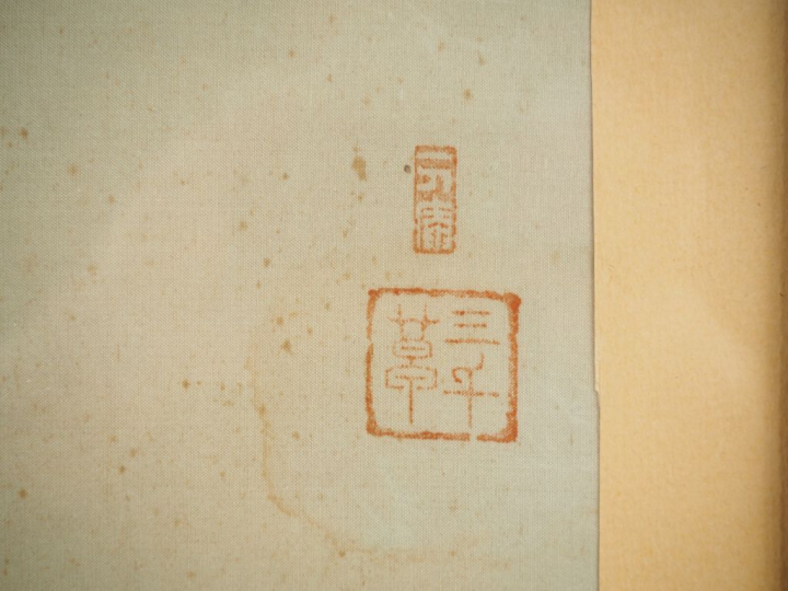 Mitchigoussa, 1937 Encre noire sur sur soie, représentant un chat.  Si