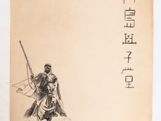 Vente aux enchères Ecole française orientaliste.  "cavalier arabe".  Dessin à la plume, m