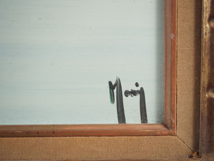 Jean MONNIER. "barques sur l'étang de Thau" Huile sur panneau, signée 